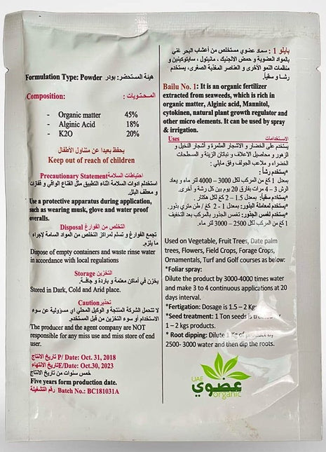 Bailu No.1 Organic Soluble Seaweed Extract Powder