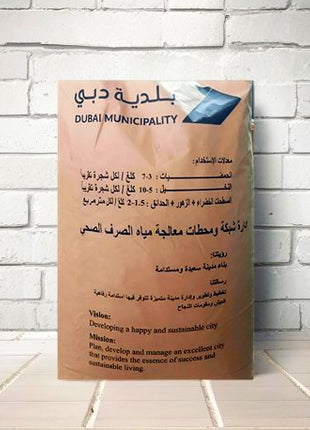 Municipality Organic Fertilizer &#8220;Sewage manure to improve soil fertility&#8221; 25kg سماد عضوي بلدية