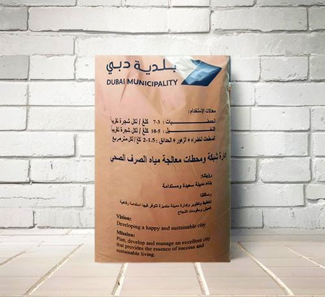 Municipality Organic Fertilizer &#8220;Sewage manure to improve soil fertility&#8221; 25kg سماد عضوي بلدية